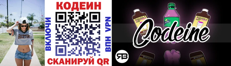 Кодеин напиток Lean (лин)  цены наркотик  Трёхгорный 